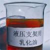 Soporte hidráulico para cabello directo de fábrica aceite de emulsión soporte hidráulico aceite de emulsión soporte hidráulico aceite de emulsión
