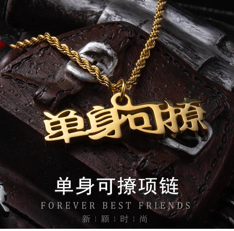 DWX0416-单身可撩项链 (1).jpg