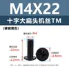 Tornillos para Máquina de Acero al Carbono Niquelado Forma de Cruz Cabeza Plana Grande Tornillos de Cabeza Plana Redonda Tipo Paraguas Negro Tornillos Pequeños Electrónicos M2M3M5M6