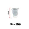 Un gran suministro de taza medidora de plástico transparente espesada con escala de 50 ml y 100 ml al por mayor