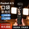 Adequado para DJI Pocket 4/3, este kit de iluminação mini magnético portátil com liberação rápida é perfeito para fotografia esportiva