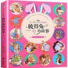 Libro de Cuentos de Pedro Conejo Edición Fonética Libro de Cuento de Hadas Clásico para Niños con Pinyin
