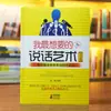 "El arte de hablar quiero" impulsa habilidad del lenguaje inspiracional éxito aprende habilidades para hablar mejora EQ libro