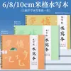 Tela de Práctica para Caligrafía con Pincel, Tela Especial para Caligrafía con Pincel, Cuaderno de Copia Avanzado de Caligrafía Imitación Xuan