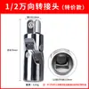 Llave Eléctrica Adaptador de Junta Universal Multifuncional Giratorio 360 Grados Dado de 1/2 Conector Neumático Grande