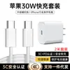 Adecuado para cargador Apple 16/15, cabezal de carga rápida de 30W, kit de cabezal de carga para iPhone 15/14/13 Pro/Max