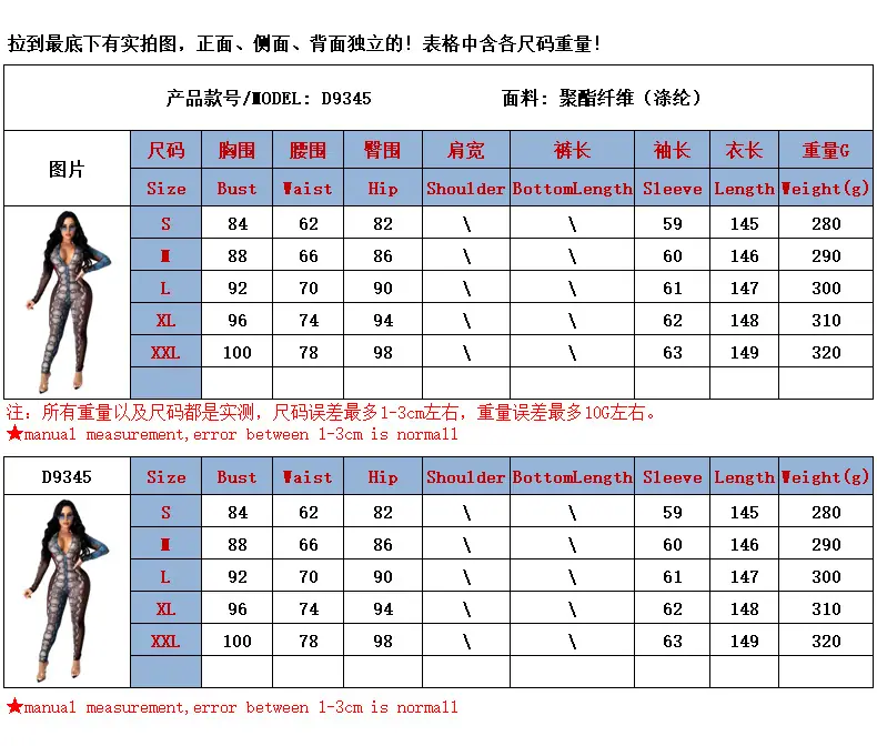 D9345尺码表.png