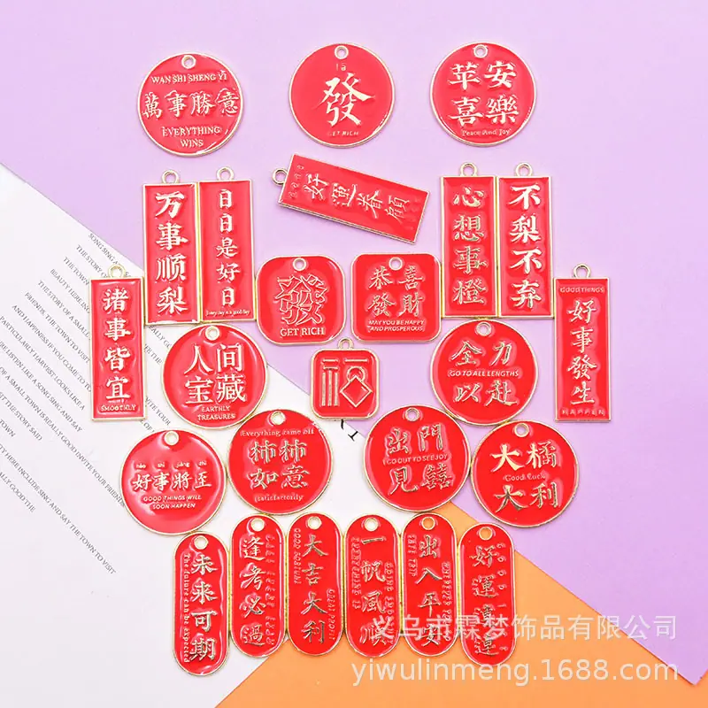 红色合金喜庆春节字牌1