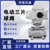 Fabricante directo de válvula de bola eléctrica roscada Q911F-16P acero inoxidable tres piezas rosca interna eléctrica de tres piezas válvula de bola