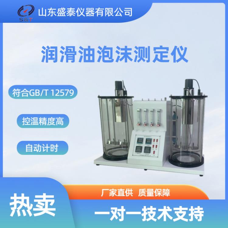SH126润滑油泡沫测定仪（带制冷）_副本