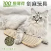 Fábrica de brinquedos para gatos, travesseiro de catnip, tapete arranhador de sisal para autoentretenimento e alívio do tédio, varinha com pena para gatos, atacado em estoque