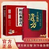 Seleção Atemporal de Receitas Antigas: Remédios Secretos Folclóricos e de Família, Dicas Essenciais para a Vida, Clássicos da Medicina Tradicional Chinesa, Enciclopédia Familiar Prática