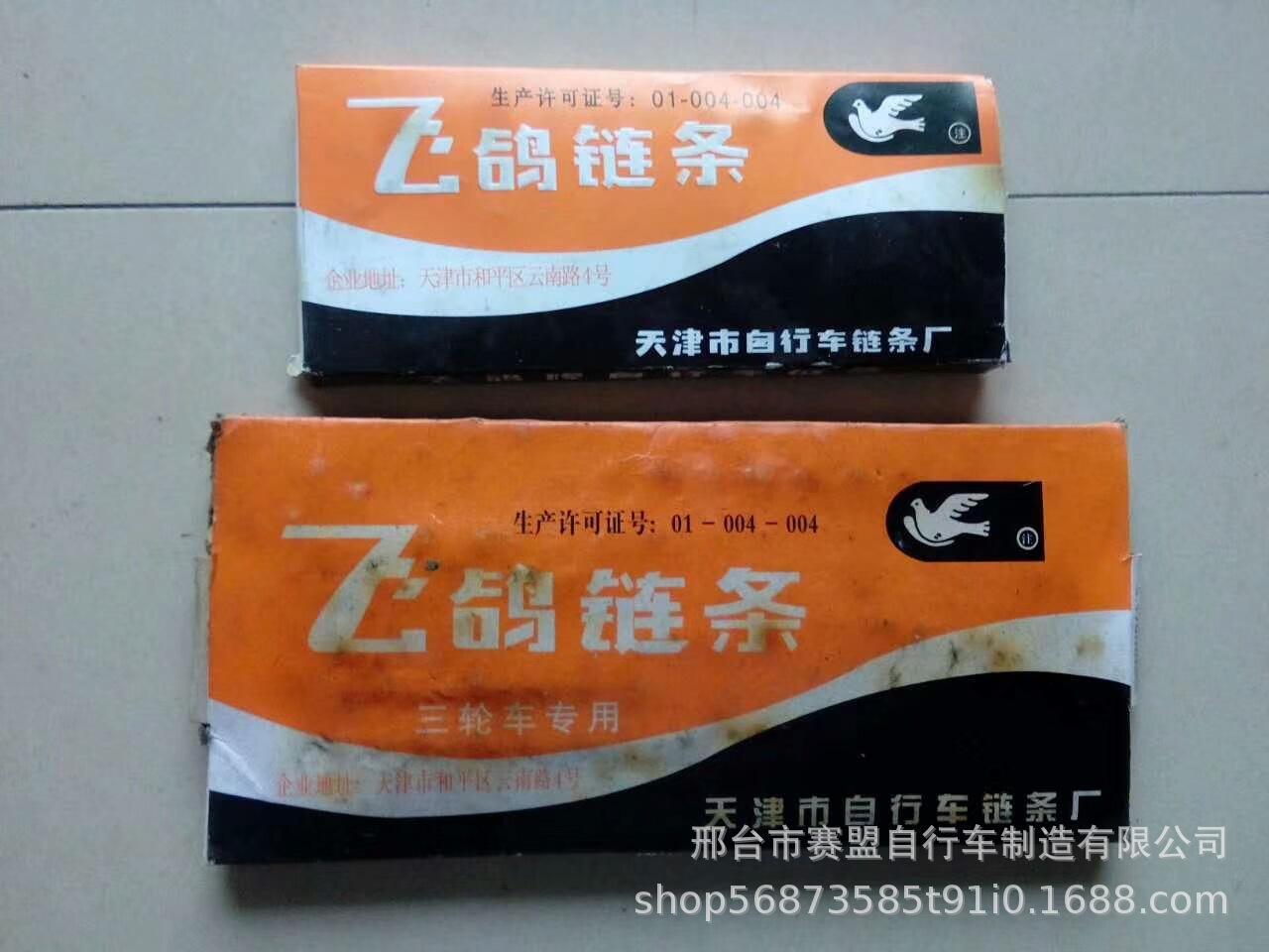 飞鸽链条