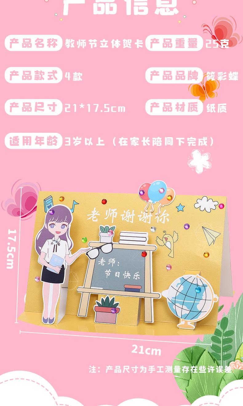 教师节贺卡详情_02.jpg