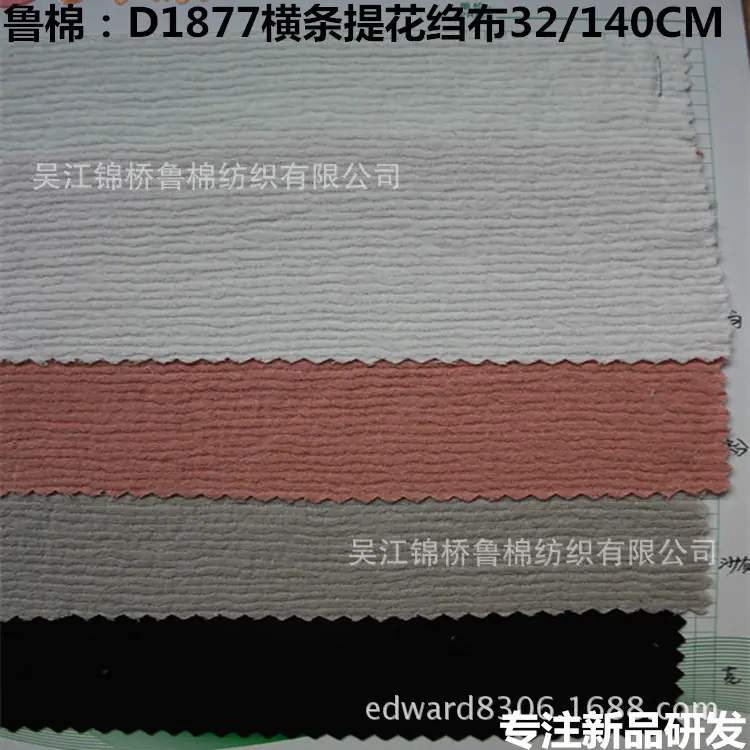 D1877横纹双层绉32_副本