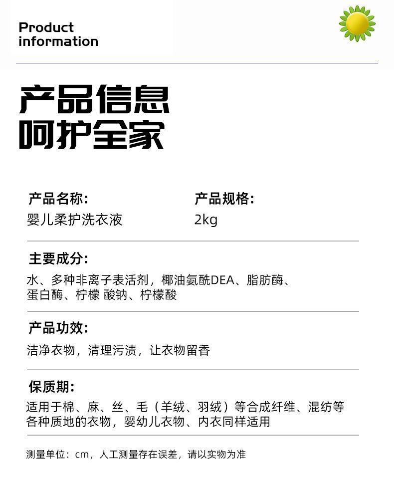7-婴儿柔护洗衣液_10