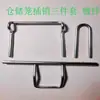 Pasador de jaula de almacenamiento de caja logística, pasador de resorte, perno fijo, accesorios de equipo de volteo de puerta, accesorios de hardware de remolque