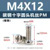 Tornillos de acero al carbono con cabeza de cruz PM, tornillos para máquina de cola plana niquelados m5m1m6, tornillos microelectrónicos m1.2m1.4m2m3m4
