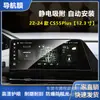 Aplicável ao Changan cs35plus/55plus/75plus instrumento de navegação de controle central película temperada HD antirreflexo 9H