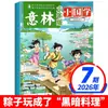 Assinatura Anual Completa da Revista Yilin Little National Studies para Janeiro a Dezembro, Periódicos Acadêmicos Nacionais para Alunos do Ensino Fundamental e Médio de 7 a 15 Anos