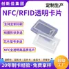 Tarjeta Inteligente NFC Transparente Personalizable con Chip Ntag213 M1 Uid para Control de Acceso, Tarjetas de Presentación Electrónicas, Muestra Gratuita Disponible