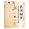 Uma Coleção Completa de Prescrições Populares, Interpretação Detalhada de Sintomas Difíceis, Prescrições Práticas para Famílias, Aplicação Externa da Medicina Chinesa, Livros de Saúde da Medicina Chinesa
