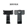Accesorios para Clip de Teléfono Móvil Trípode Gimbal de Cámara de Doble Tres Posiciones Base Giratoria Universal Clip Giratorio Posición Adicional Fija