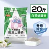 Arena para Gatos, Arena Mineral Natural con Carbón Activado para Desodorizar, Absorber Agua y Eliminar Orina, Arena Mixta 20 kg