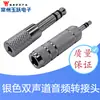 [Venda Direta da Fábrica] Adaptador de Níquel de Dois Canais Plugue de Microfone 6.35 Macho para 3.5 Fêmea 3.5 Macho para 6.35 Fêmea