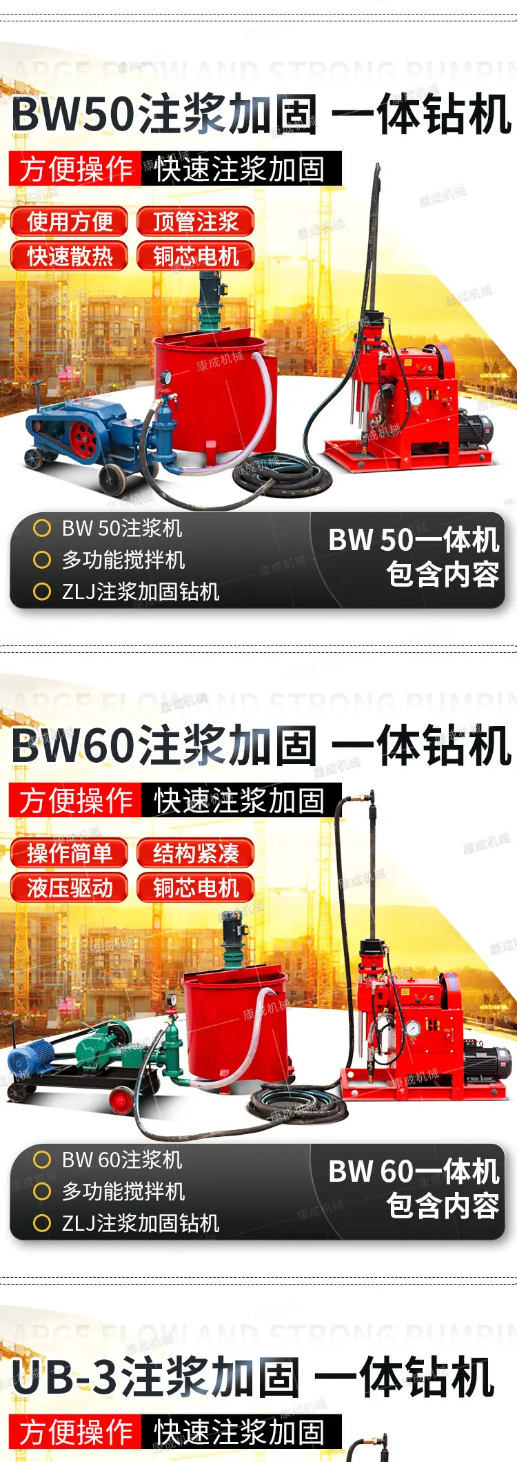 康成注浆加固一体机详情1_04.jpg