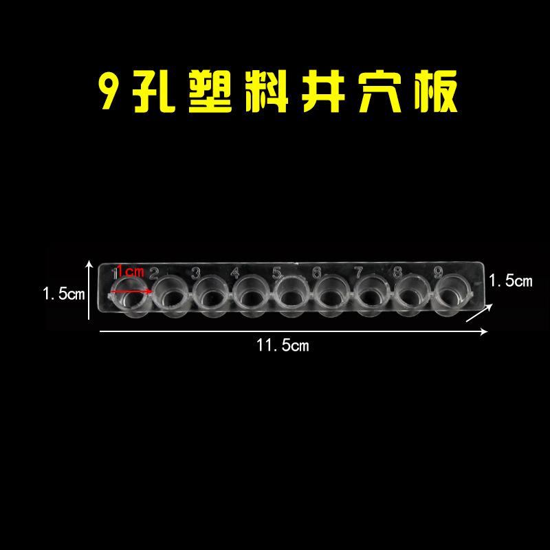 9孔