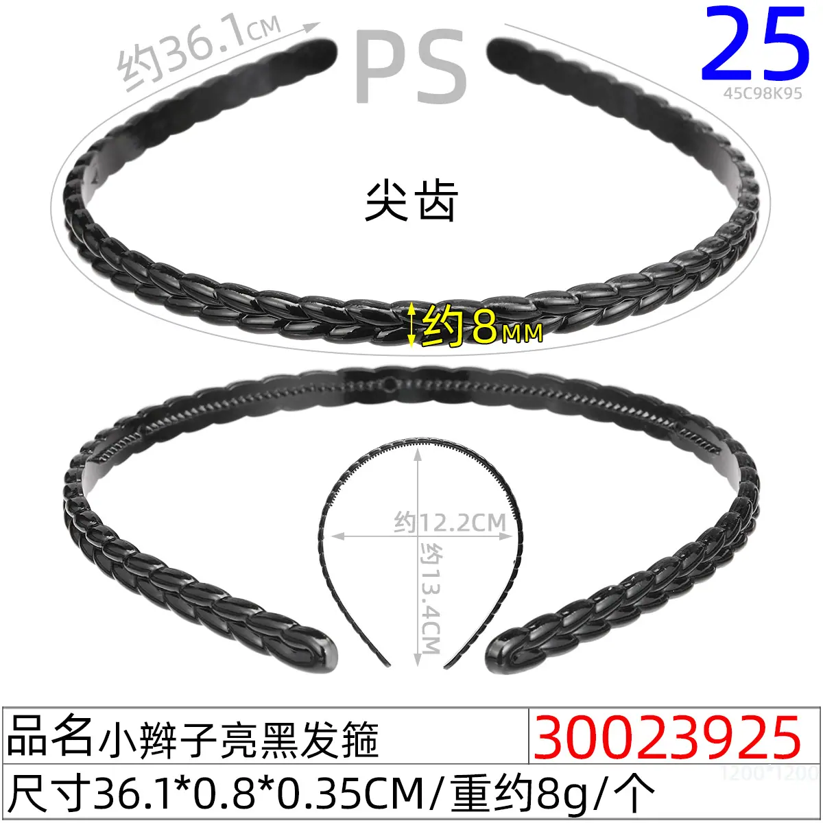30023925#小辫子亮黑发箍