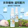 Spray Desodorizante y Antipulgas para Hámster, Spray Desodorizante Universal para Mascotas Pequeñas, Limpieza y Cuidado Diario Externo de Jaulas y Mascotas