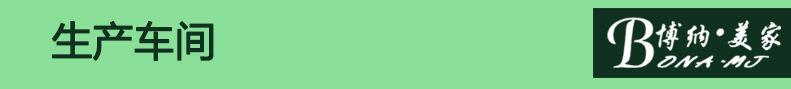 生产车间标题