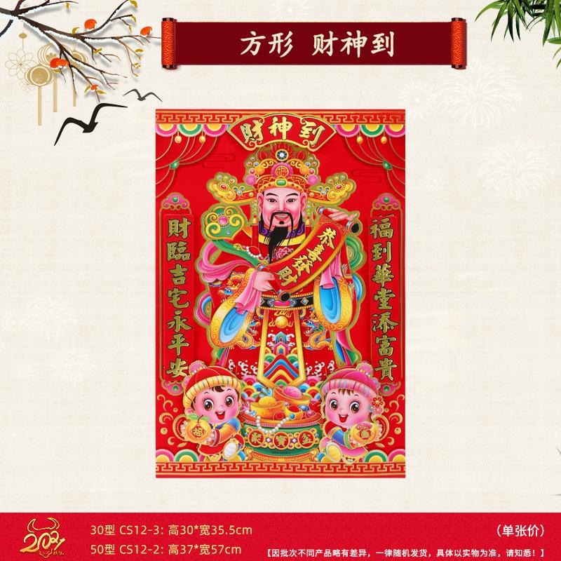 X0207 生肖画-方形财神到(CS12-2_3)