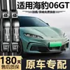 Adequado para limpadores do BYD Seal 06GT, 25 modelos, 26 palhetas de limpador sem aro silenciosas específicas de fábrica original