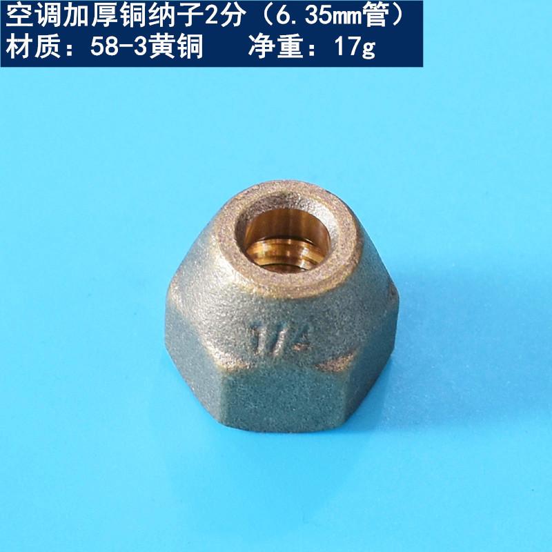 2分铜纳子
