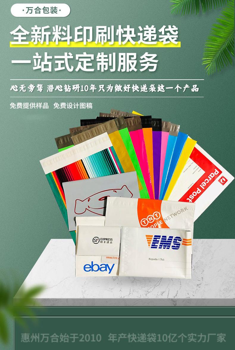 万合定制快递袋详情页01