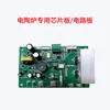 Accesorios para Arrocera de Barro: Anillo de Goma, Placa de Circuito, Versión del Chip, Sensor de Temperatura, Sensor Inferior, Placa Calefactora, Panel de Control, Universal