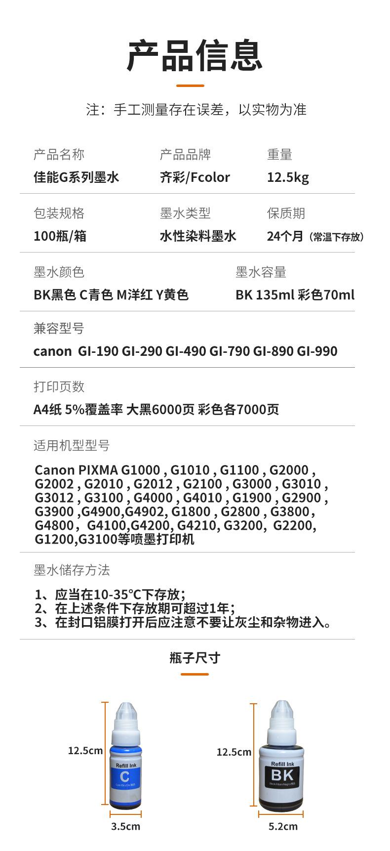 佳能G系列墨水_07