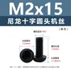 Punto Venta al por Mayor Tornillos de Plástico Pa66 Aislantes de Nylon Cabeza Media Redonda Cruzada Tornillos para Máquina Estándar Nacional Gb818 M2~M8