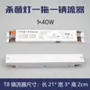 Balasto Electrónico para Lámpara Fluorescente Estilo Antiguo T8T5 Rectificador de Tubo de Lámpara UV de Uno a Dos 28 40W