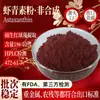 Extrato de Haematococcus Pluvialis com Astaxantina de 1% a 10% de Fábrica, Matéria-Prima em Estoque de Pó de Astaxantina e Óleo de Astaxantina Também Estão Disponíveis