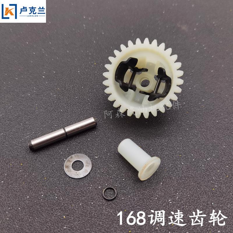 168调速齿轮