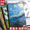 Caderno de esboços espesso a4 livro de desenho 8k papel de esboço crianças do ensino fundamental estudantes de arte livro ilustrado livro ilustrado em branco atacado