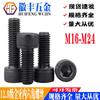 DIN912 Métrico Acero Aleado Pavonado Grado 12.9 Alta Resistencia Rosca Completa Tornillo de Cabeza Hexagonal de Vaso M16-M24