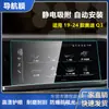 Aplicable a película para panel de instrumentos de navegación de coche Audi Q34567 película para aire acondicionado pantalla HD película protectora interior de vidrio templado
