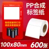 Papel Sintético PP Etiquetas Autoadesivas Resistentes à Água e ao Rasgo Adesivos de Código de Barras Embalagem de Medicina Tradicional Chinesa Hospitalar Papel de Etiqueta para Esterilização em Alta Temperatura