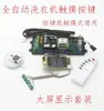 Placa base de lavadora totalmente automática con pulsador de pantalla táctil, placa de control universal, accesorios de placa de computadora modificada