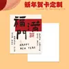 Tarjeta de felicitación del Año Nuevo Chino 2026 con estilo chino, Tarjeta roja de bendición para el Festival de Primavera, Tarjeta personalizable con logotipo corporativo